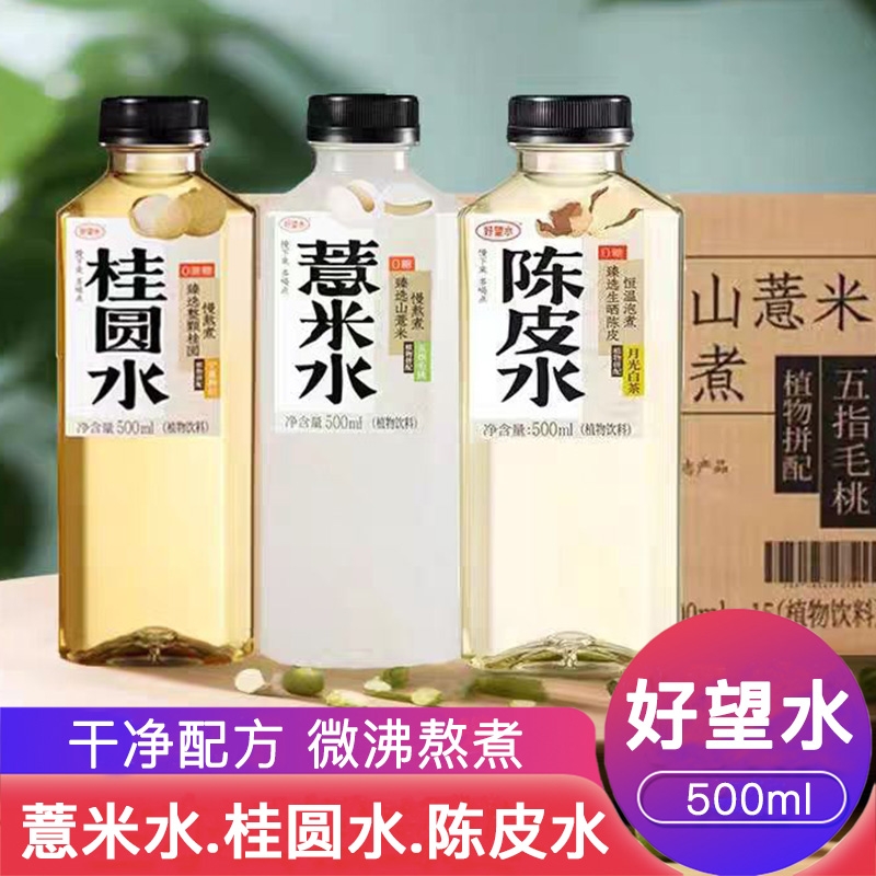 好望水柠檬薏米水枸杞红枣桂圆水0脂0蔗糖整箱健康饮料500ml*