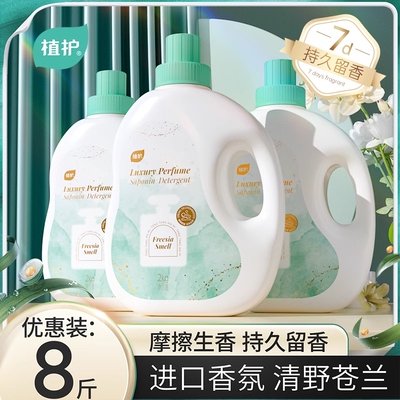 植护清野罗兰留香洗衣液香味持久
