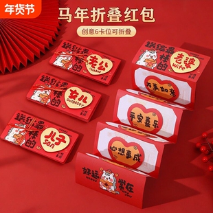 新款马年折叠红包新年压岁送儿子女儿老公老婆仪式感利是封烫金