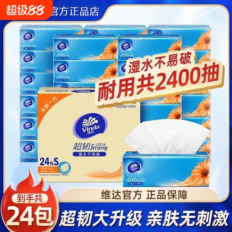 维达原生超韧面巾纸|千人加购