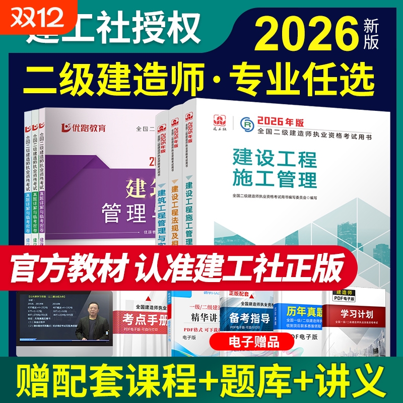 建工社二建官方正版教材试卷