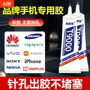 粘手机屏幕粘合胶边框密封胶翘屏修复脱胶开胶换屏后盖后壳专用防水外屏维修t9000平板胶水固定针头珠宝软胶