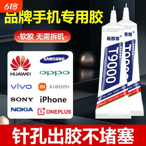 粘手机屏幕粘合胶边框密封胶翘屏修复脱胶开胶换屏后盖后壳专用防水外屏维修t9000平板胶水固定针头珠宝软胶