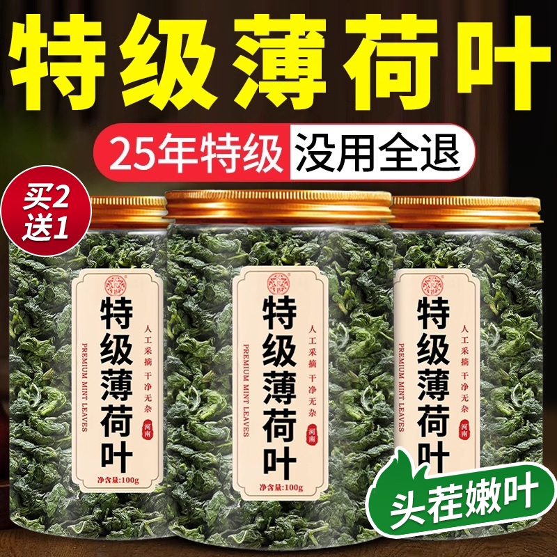 薄荷叶干新鲜食用凉茶清热去花茶包中药材火排养生泡茶毒清凉饮料