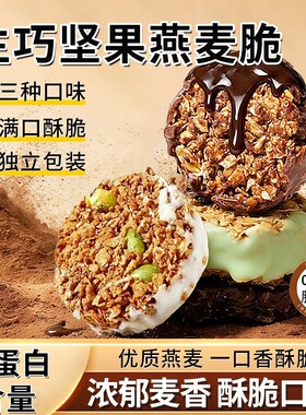 生巧坚果燕麦脆巧克力燕麦饼干