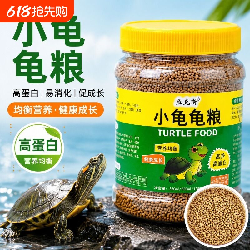 小乌龟饲料幼龟粮小龟苗开口龟食巴西龟草龟甲鱼鳄龟火焰龟