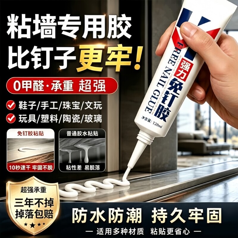 强力免钉胶高承重装修无痕粘接胶图片