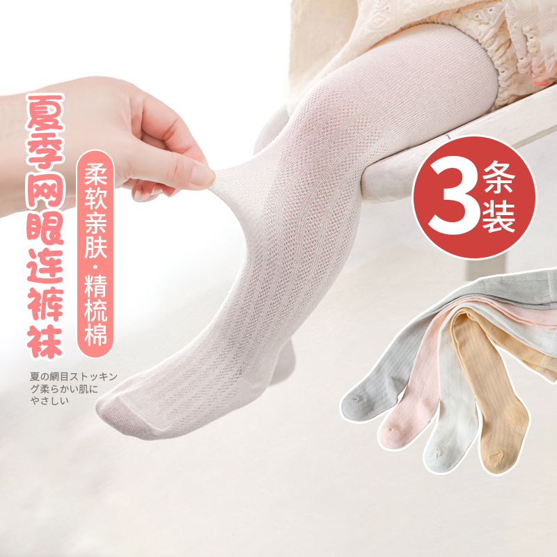 婴儿连裤袜夏季薄款儿童夏天网眼连体袜白色外穿丝袜女宝宝打底裤