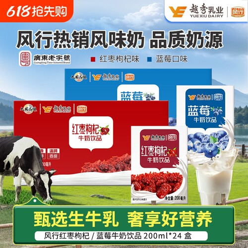 风行牛奶红枣枸杞/蓝莓牛奶饮品200ml*24盒整箱营养早餐含乳饮料