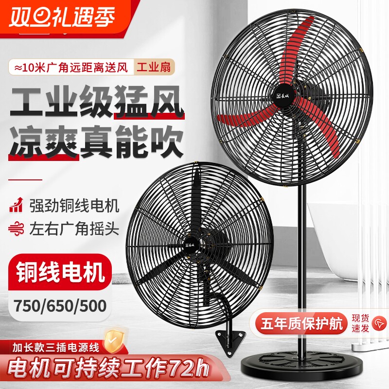 长城工业电风扇强力落地扇大功率商用扇挂壁墙壁扇摇头车间牛角扇