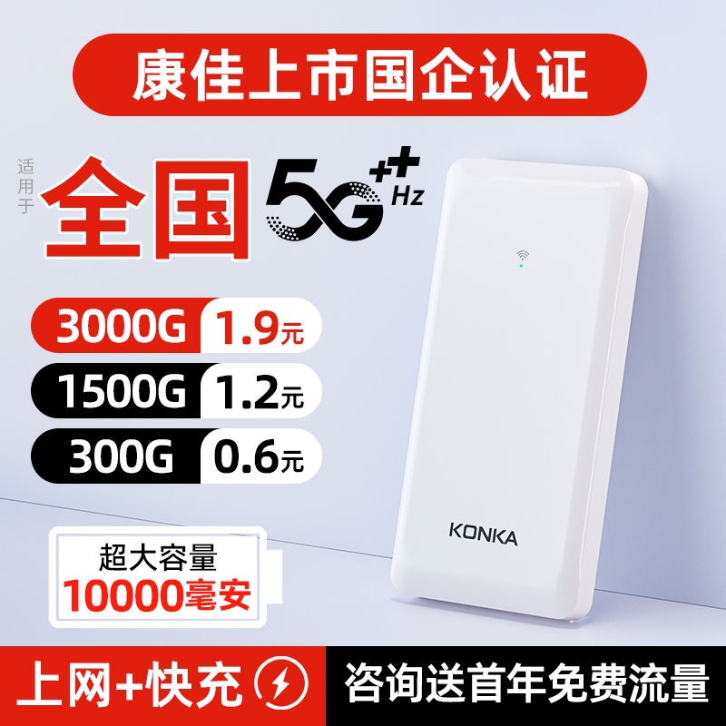 500强国企品牌2024新款随身wifi充电宝二合一全国通用无线网卡移动wifi6三网流量宿舍家用路由器1网络随时