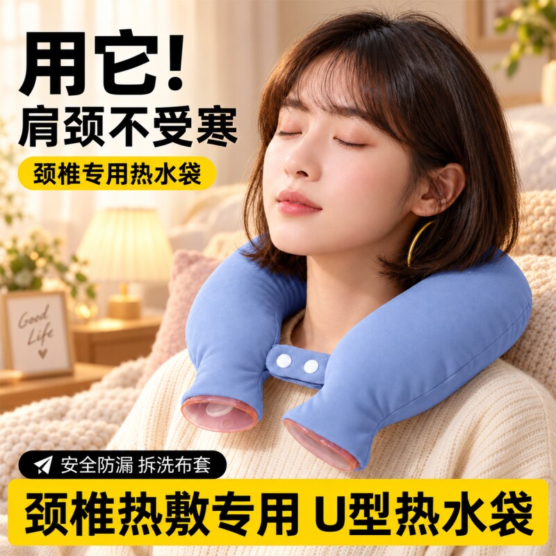 U型护颈椎热水袋注水暖水袋热敷袋理疗脖子肩颈挂脖围脖热敷暖脖