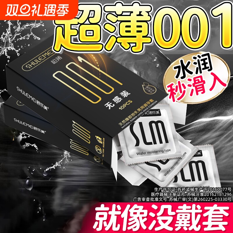 超薄001避孕套水润玻尿酸无感隐形安全套裸入男用官方正品情趣byt