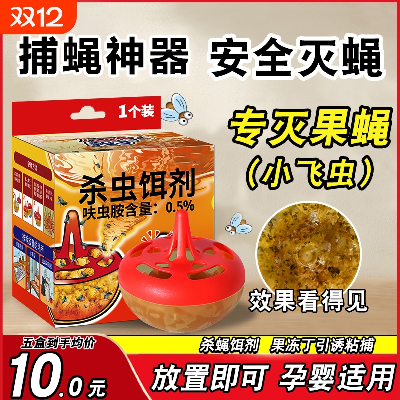 杀蝇饵剂灭苍蝇药苍蝇捕捉器神器贴一扫光果蝇诱捕器杀小飞虫蟑螂
