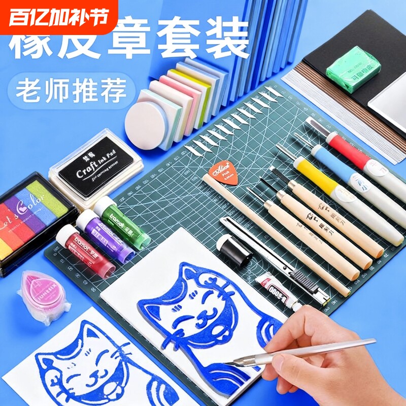 橡皮章雕刻套装雕刻刀象皮砖手工印章图章diy材料包工具小学生篆刻专用可揭夹心板砖可爱像皮擦可塑年货节