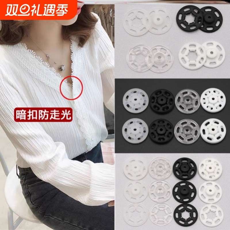 暗扣隐形防走光纽扣女衬衫子母扣透明儿童衣服按扣婴儿小摁扣外套