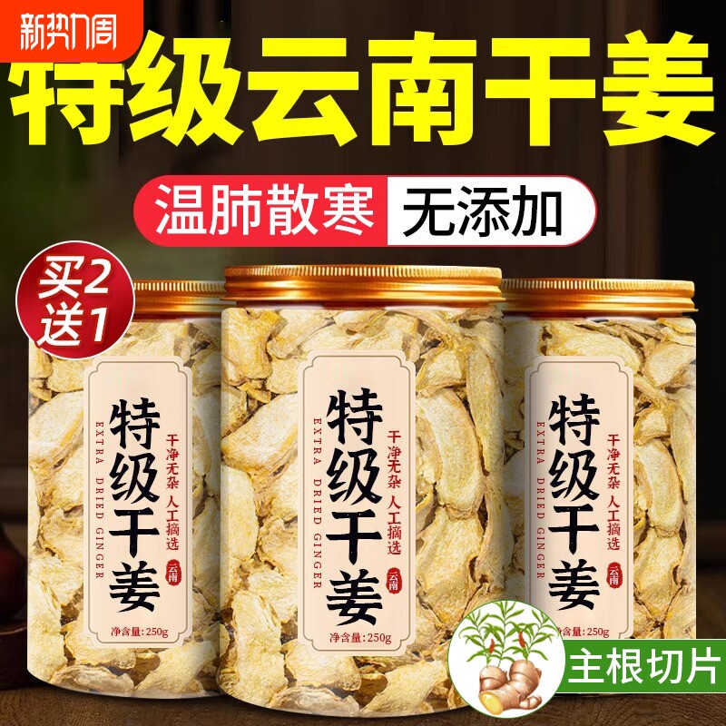 干姜中药材官方旗舰店片云南小黄姜正宗野生姜丝正品老姜甘草止咳
