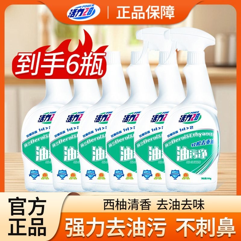 活力28抽油烟机清洗剂去油污神器厨房强力重油污净除垢克星清洁剂