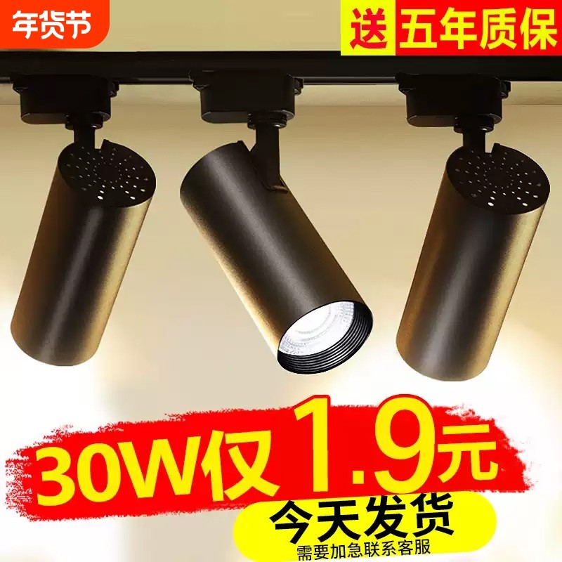轨道灯led射灯服装店铺COB商用明装30W导轨式条家用吸顶超市天花,家装灯饰光源,嵌入式射灯,淘宝优惠券,粉丝福利购,淘宝优惠卷
