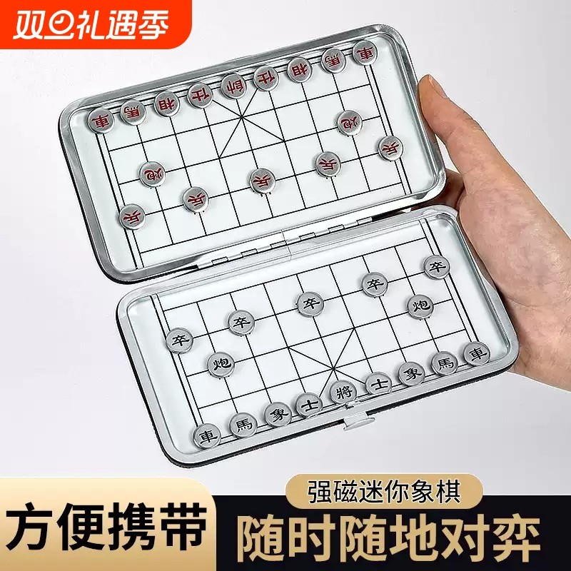 中国象棋磁性迷你成人学生儿童初学橡棋套装便携式磁吸折叠像棋盘