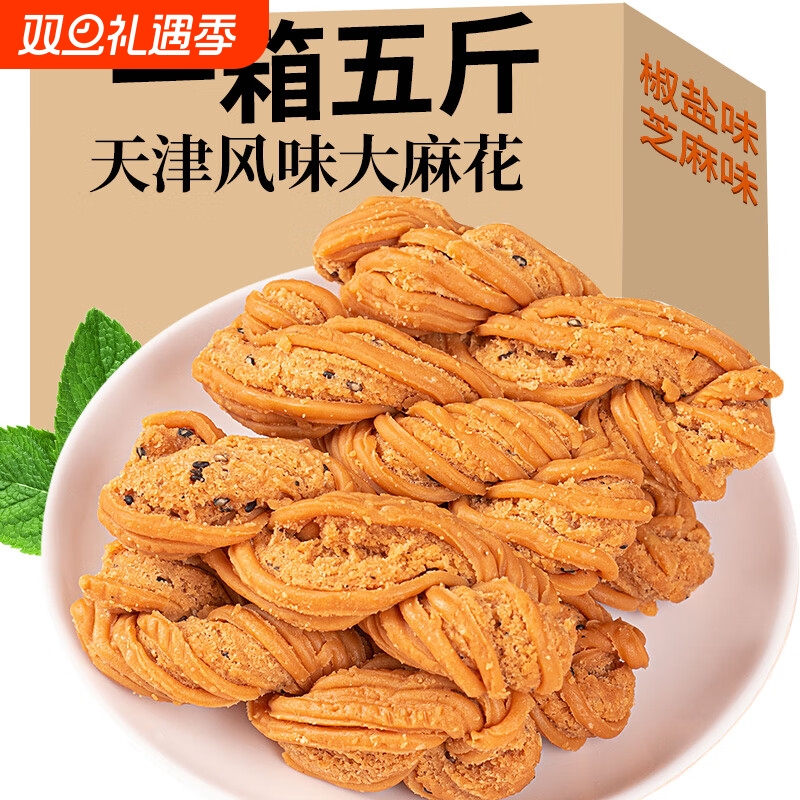 天津大麻花零食单独包散装整箱休闲小零食糕点解馋传统椒盐充饥