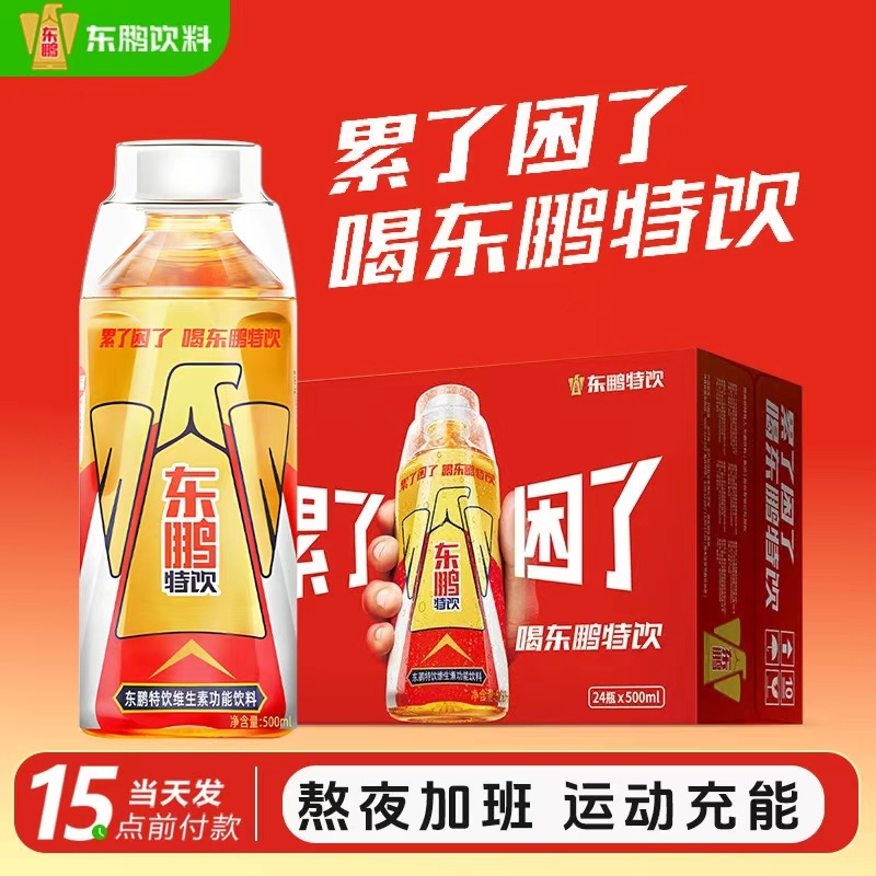 东鹏特饮维生素功能饮料500ml瓶KPL款牛磺酸维生素功能饮料