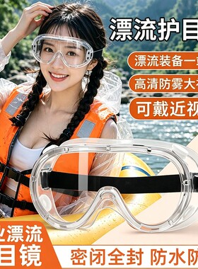 漂流全包围玩水护目镜防水雾飞溅
