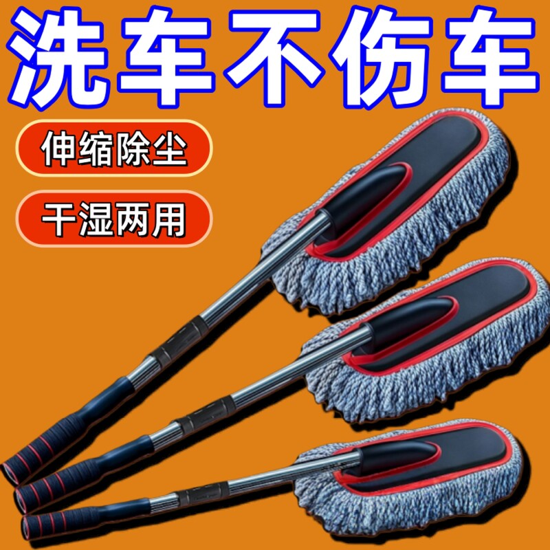 洗车拖把干湿两用汽车除尘掸子擦车灰尘雪尼尔不伤车用刷清洁工具