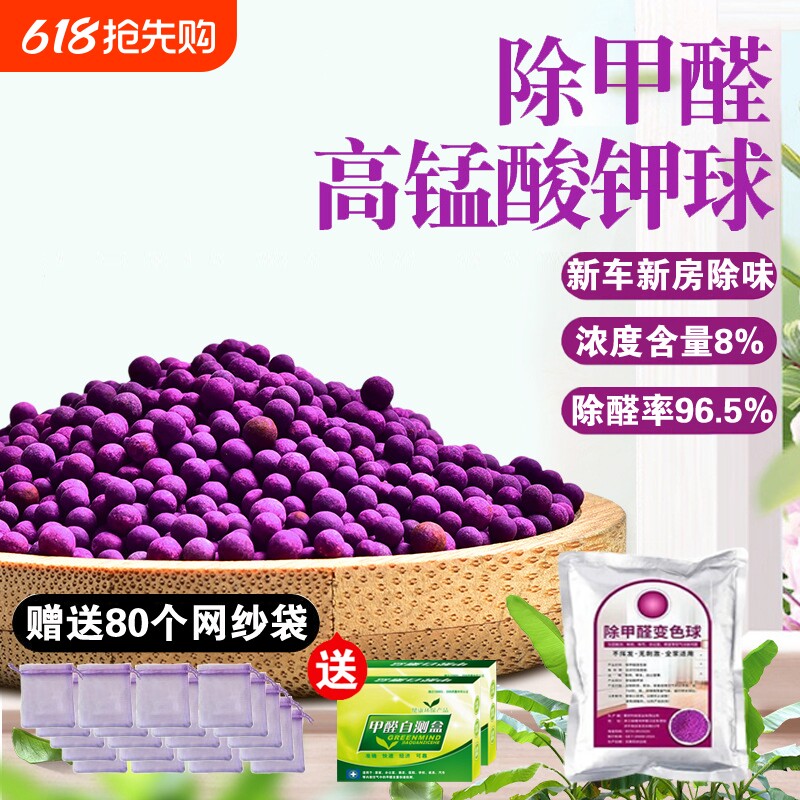 高锰酸钾紫球除甲醛活性炭新房新车除臭味除异味纳米矿晶净化神器