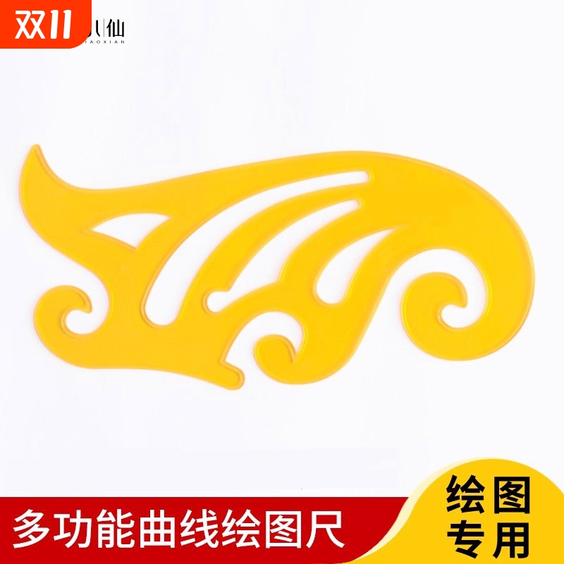 模板尺曲线板多功能几何绘图云型