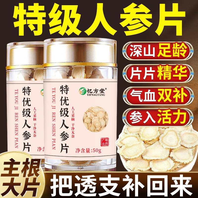 人参长白山野山参中药材野生人参片人参天麻泡酒正品官方旗舰店