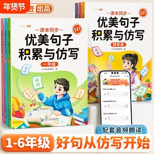 斗半匠】优美句子积累大全小学生语文一年级二年级三四五六年级好词好句好段专项训练修辞手法写作技巧每日337晨读60天摘抄本字帖