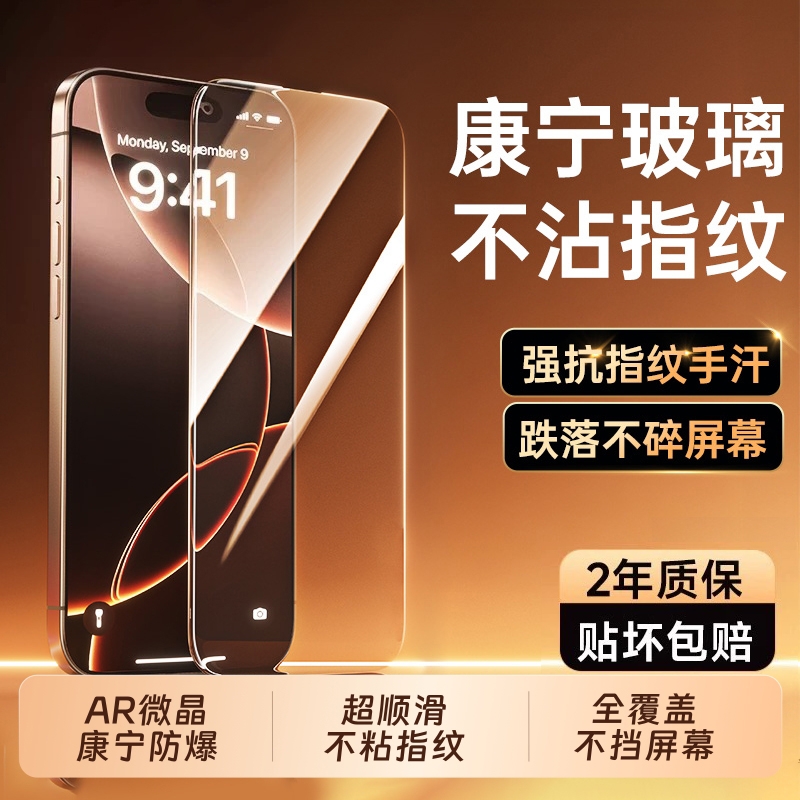 AR康宁膜适用苹果17promax钢化膜iPhone16全屏无黑边15/14promax超清手机膜12/11一体防尘网XR防爆防摔XS保护