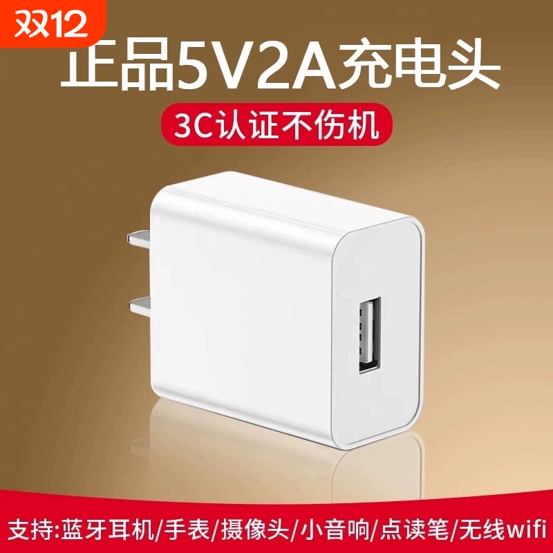 5V2A充电头通用5w充电器插头蓝牙耳机专用监控摄像头智能电话手表音响电源适配器慢充USB接口小功率3c认证