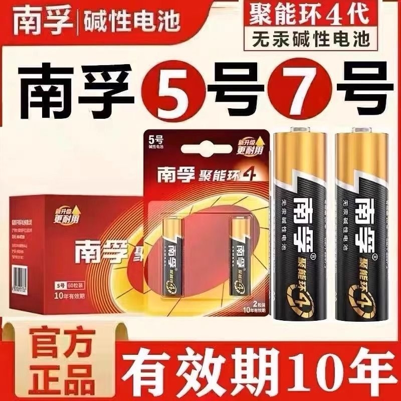 南孚5号碱性电池7号遥控器电池