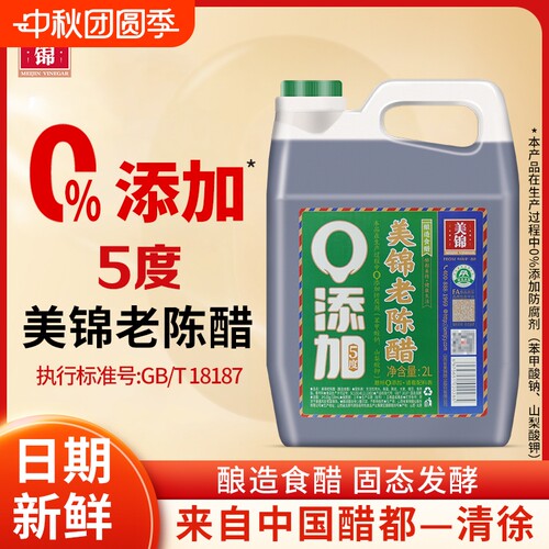 山西美锦老陈醋5/6度2L装