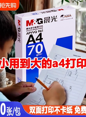 A4复印纸一包500张白纸草稿纸办公用纸70g80g打印纸整箱5包#