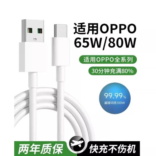 手机充电器OPPO80W官方原装正品快充全系列适用USB插头快充findX8/X7pro手机100W充电器闪充2米加长原套装