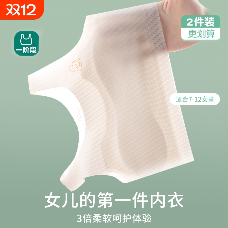 少女文胸冰丝材质|159人收藏