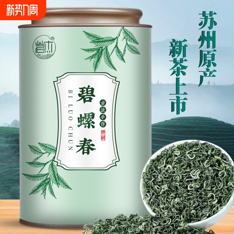 碧螺春绿茶新茶毛尖茶叶自己喝散装明前春茶嫩芽送礼正宗罐装500g