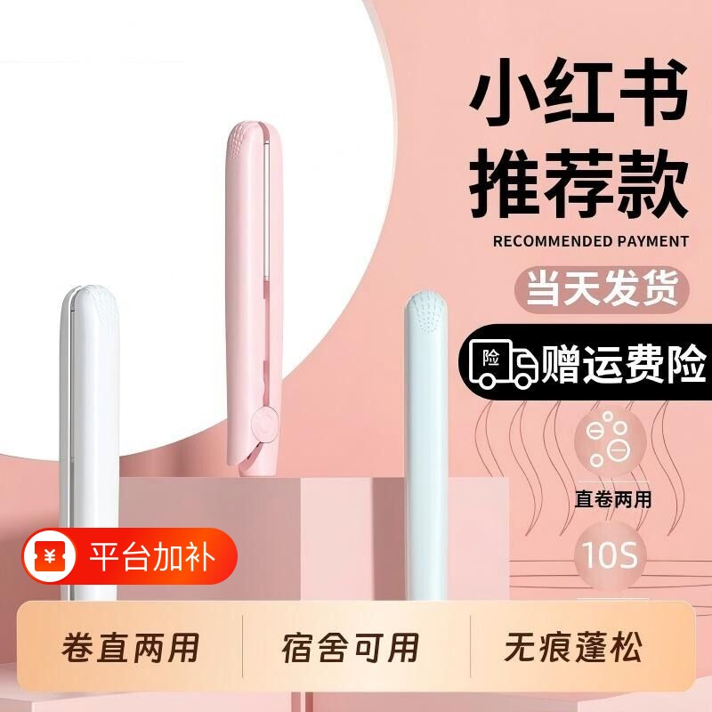 刘海夹板小型直发卷发两用迷你拉直便携宿舍不伤发熨板小功率定型