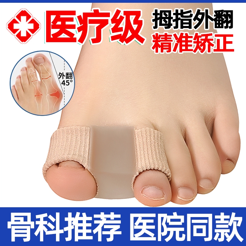【全网热销NO.I】拇指外翻矫正器