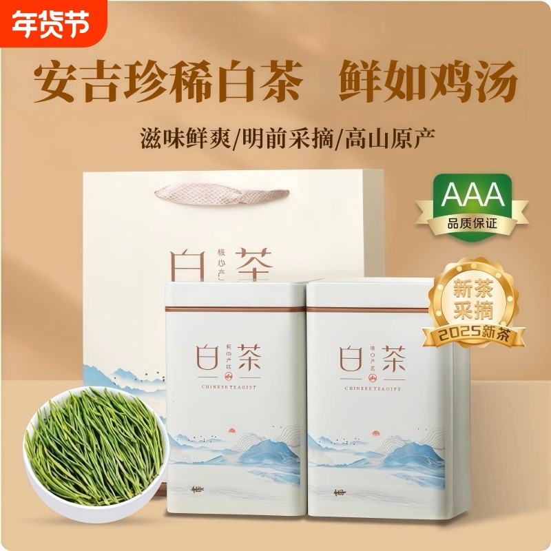 新茶安吉珍稀白茶绿茶茶叶250g茶农直销高山嫩芽明前花香型袋装