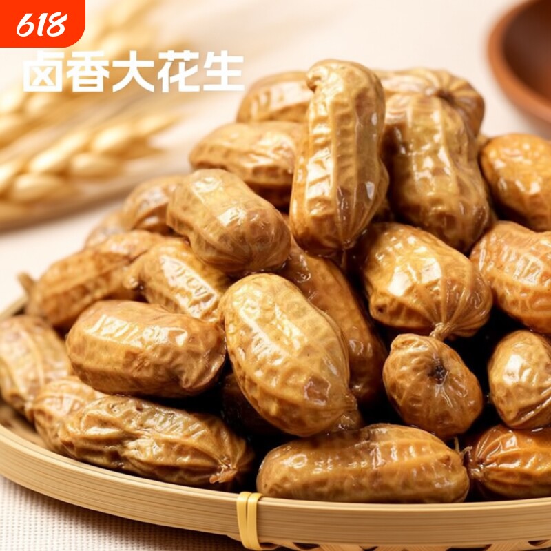 花生【花大个】带壳水煮卤汁500g*3袋美味小零食夜宵下酒菜A4