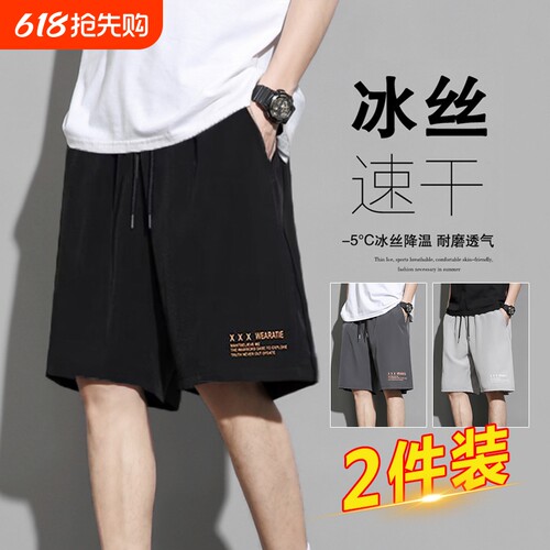 【官方推荐】夏季冰丝休闲短裤男