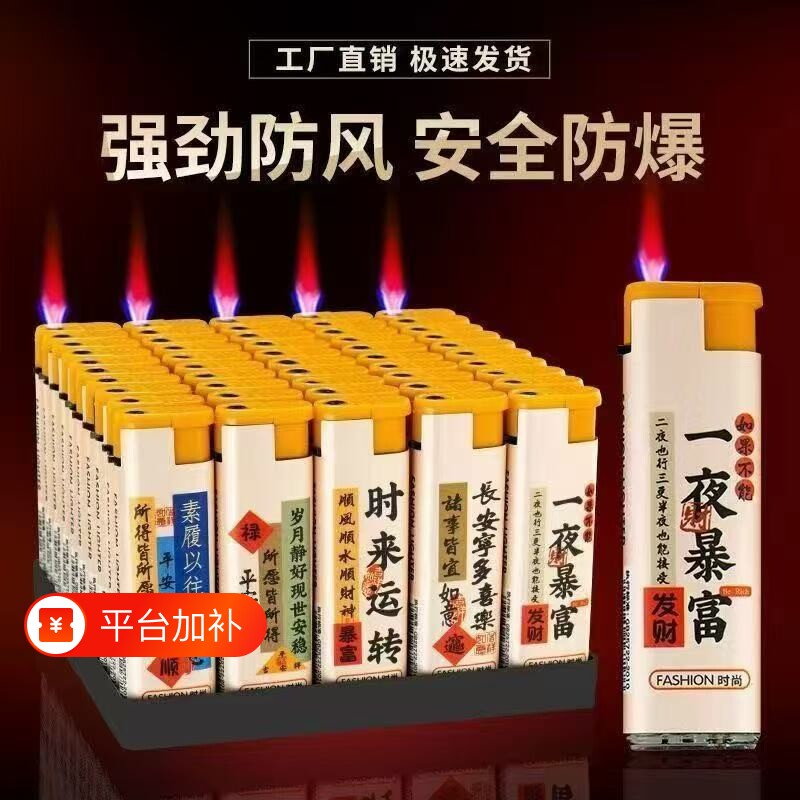 防风打火机网红爆款创意个性潮家用超市批一次性防爆红焰点火宽版