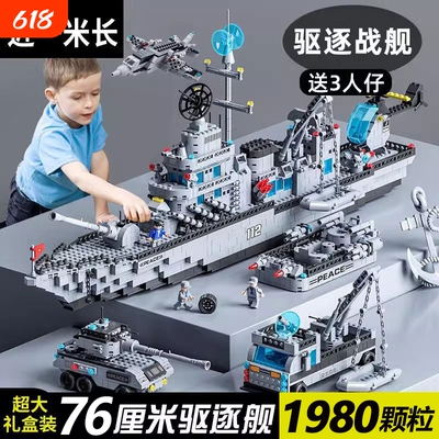 2025孩子儿童玩具航空母舰积木军舰男巡洋舰模型礼物驱逐舰航母