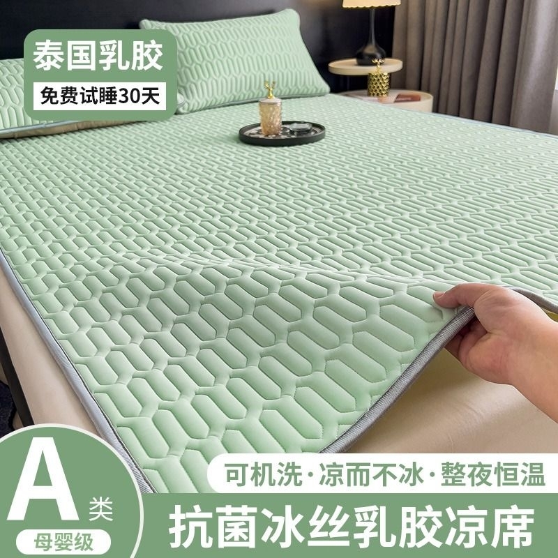 夏季乳胶凉席席子冬夏两用冰丝三件套可机洗学生宿舍单人2024新款