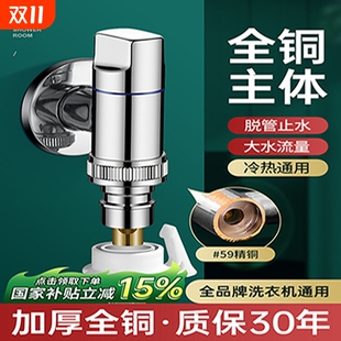 全铜洗衣机水龙头自动止水阀专用全自动角阀正品 4分水嘴接头家用