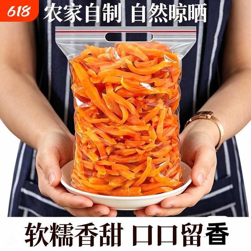 红心薯条500g袋装地瓜条干农家自制软糯红番薯条健康零食休闲食品